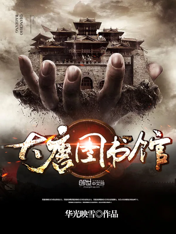 《大唐图书馆》小说封面
