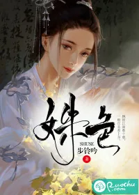 《姝色》小说封面