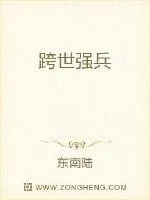 《跨世强兵》小说封面