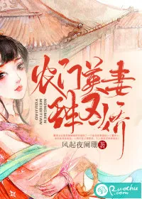 《农门美妻甜又娇》小说封面