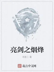 《亮剑之烟烽》小说封面