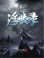 《水浒光影令》小说封面