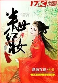 《半世红妆》小说封面