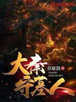 《大秦守墓人》小说封面