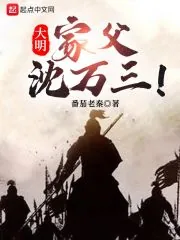 《大明:家父沈万三!》小说封面
