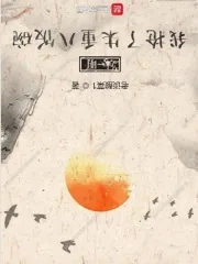 《大明：我抢了朱重八饭碗》小说封面
