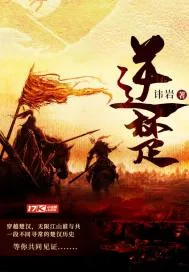 《逆楚》小说封面