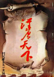 《汉唐天下》小说封面