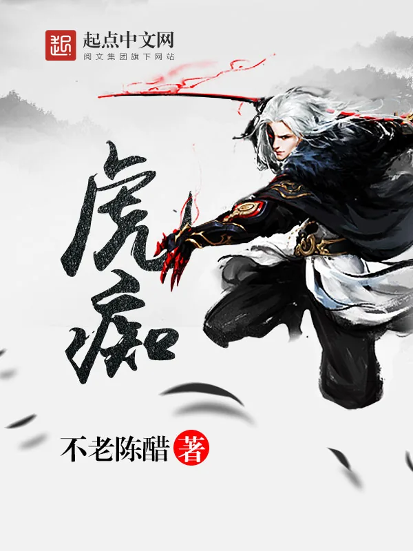 《虎痴》小说封面