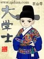 《大学士》小说封面