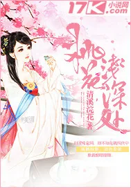 《桃花浅深处》小说封面