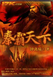 《秦霸天下》小说封面