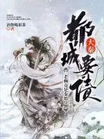 《大秦:都城要债,老赖竟是秦始皇》小说封面