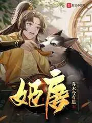 《姬唐》小说封面