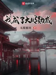 《我成了大明勋戚》小说封面