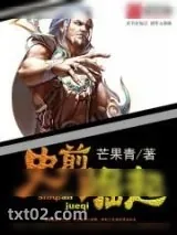 《史前崛起》小说封面