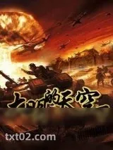 《大明的天空下》小说封面