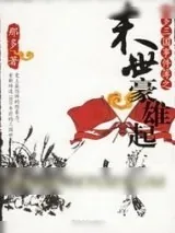 《那多三国事件簿》小说封面