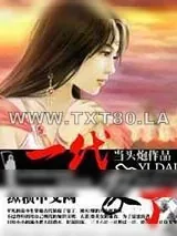《一代家丁》小说封面