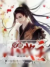 《穿越小地主》小说封面
