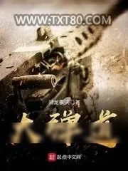 《大弹道》小说封面