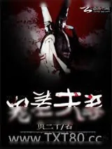 《鬼差夫妻》小说封面