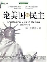《论美国的民主》小说封面