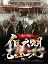 《重生明帝,但大明已经没了》小说封面