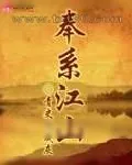 《奉系江山》小说封面