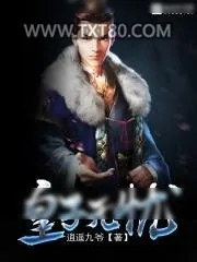 《皇子无忧》小说封面