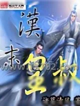 《汉末皇叔》小说封面
