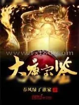 《大唐宝鉴》小说封面