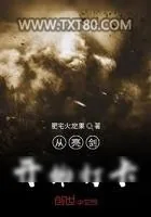 《亮剑》小说封面