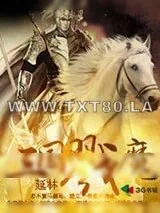 《三国戮魔》小说封面