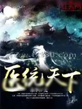 《医统天下》小说封面