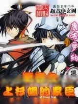 《战国之上杉姐的家臣》小说封面