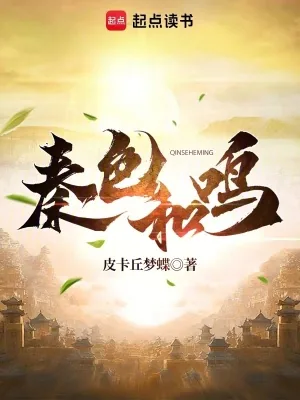 《保守派的我,怒斥嬴政太保守》小说封面