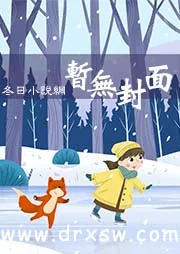 《抗战胜利后，捡了个女鬼子》小说封面