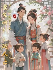《重生回到家破人亡前,从赎罪开始》小说封面
