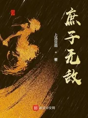 《庶子无敌》小说封面