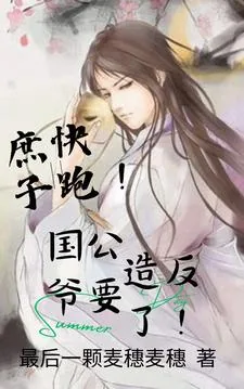 《穿越大唐,开局搬空国公府!》小说封面