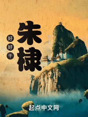 《大明:混在北平当知县》小说封面