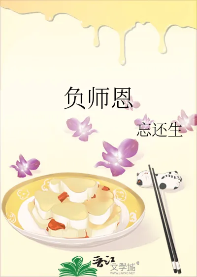 《负师恩》小说封面