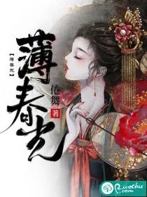 《薄春光》小说封面