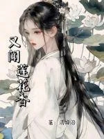 《又闻莲花香》小说封面