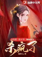 《夺皇权！持天令！倾城嫡女杀疯了》小说封面