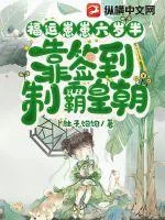《福运崽崽六岁半：靠签到制霸皇朝》小说封面