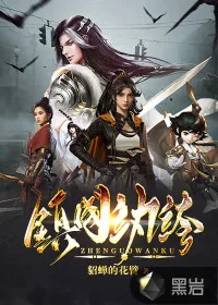 《镇国纨绔》小说封面