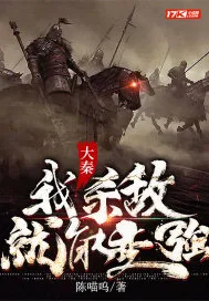 《大秦：我杀敌就能变强》小说封面