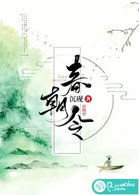 《春朝令》小说封面